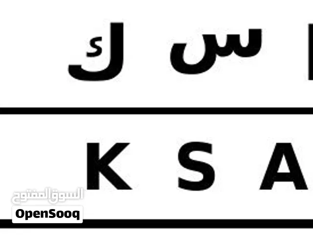 لوحة مميزة سيارة للبيع في الرياض