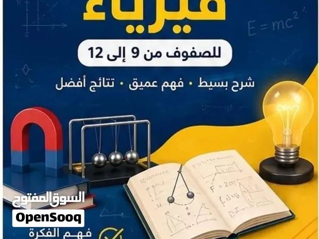 فيزياء و كيمياء