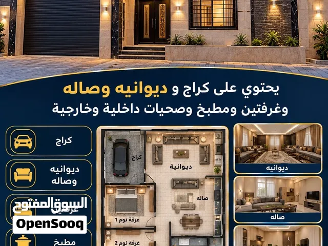 بيت للبيع مساحته 150 متر