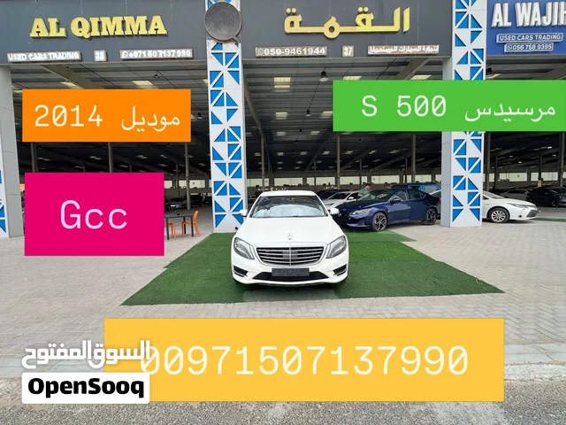 مرسيدس S 500 Gcc