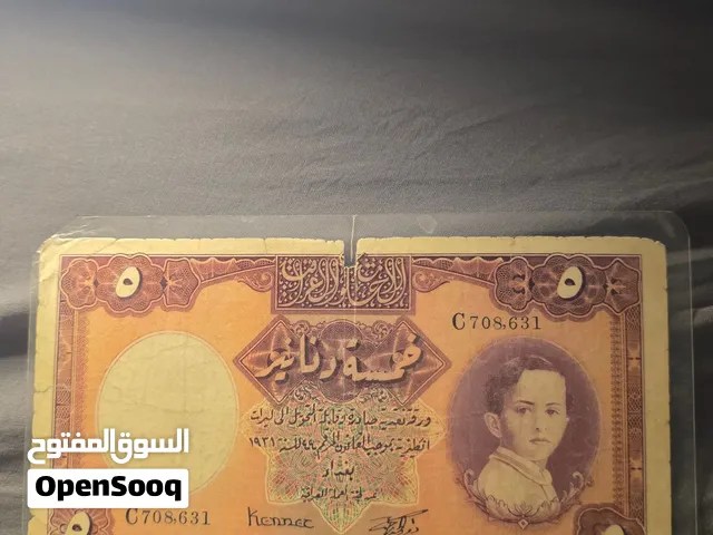 Baby king عملة خمسة دنانير اصدار 1931