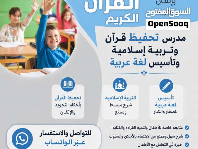معلم تربية إسلامية وتحفيظ قرءان كريم بإتقان