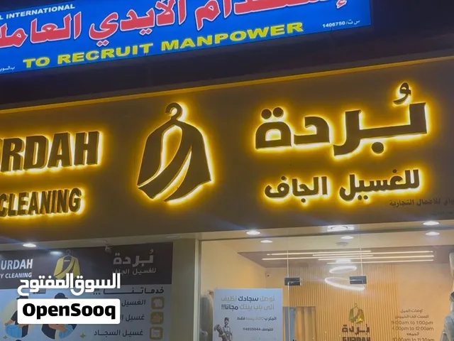 مغسلة ملابس للبيع مقابل مستشفى السويق الجديد