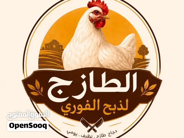 سلخانة ذبح فوري
