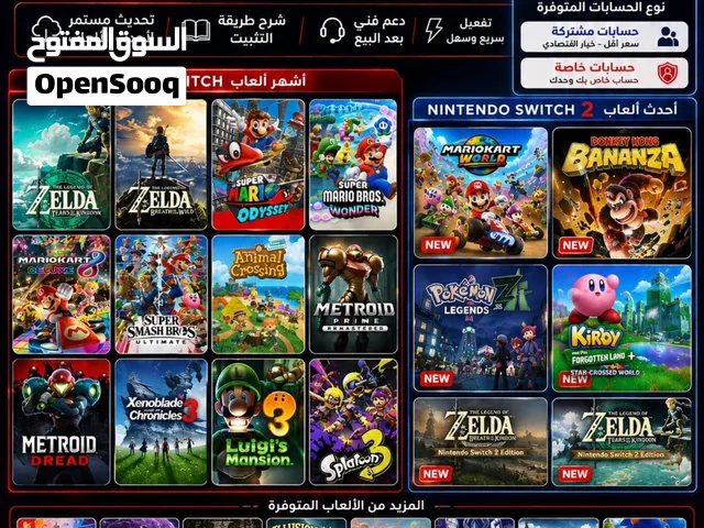 العاب نتيندو سوتش