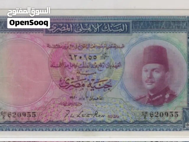جنيه الملك فاروق اصدار 1950