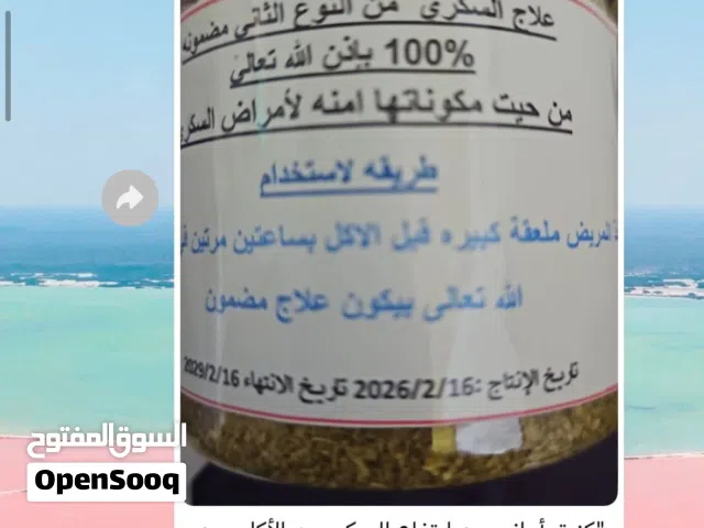عشبة السكري