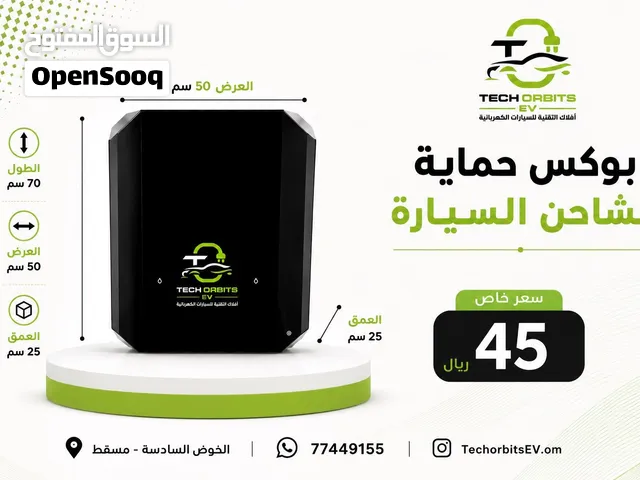 بوكس حماية لشاحن السيارة الكهربائية 70 × 50 × 25 سم