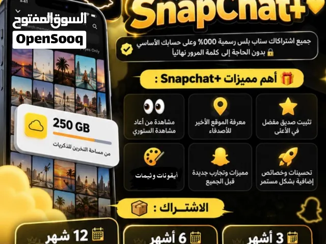 اشتراك Snapchat+  سناب بلس