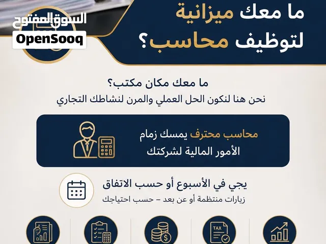 محاسبة / Accountant