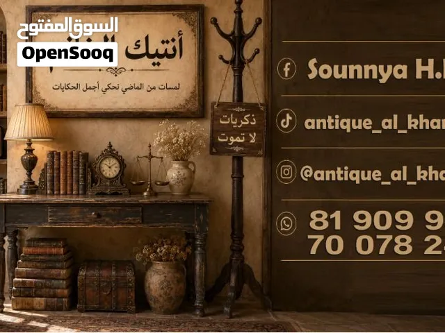 أنتيك الخانم