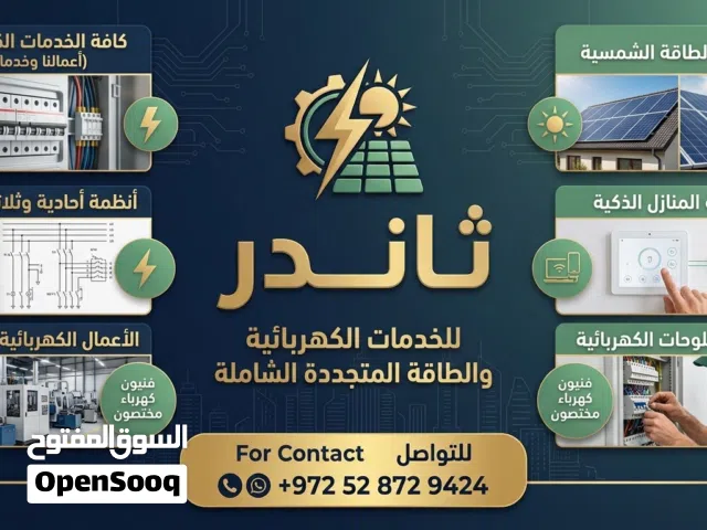 ثندر للكهرباء