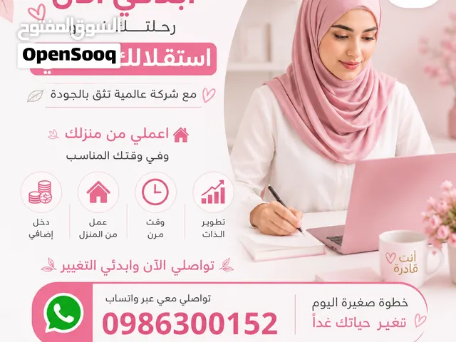 عمل اولاين بالبيع الذكي مشروع العمر