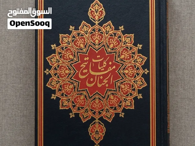كتاب مفاتيح الجنان