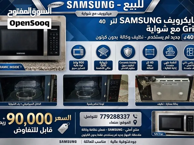 مايكرويف سامسونج