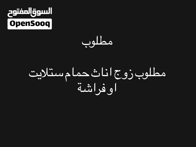 مطلوب نثيه ستالايت او حب الرمان
