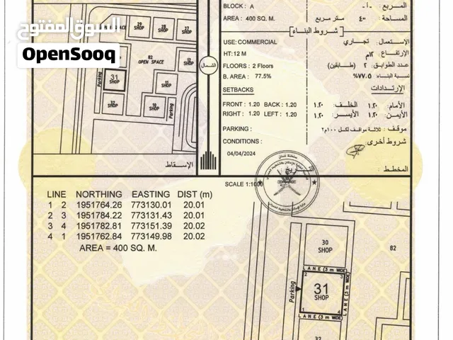 ارض تجارية 400م للبيع ثمريت المطهفه