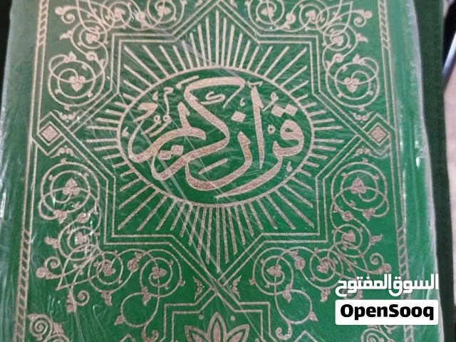مصحف الخراز