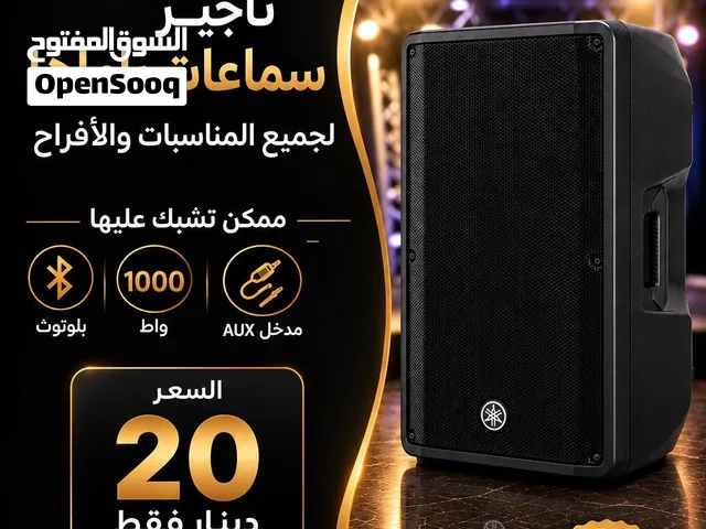 تأجير سماعات ياماها للافراح