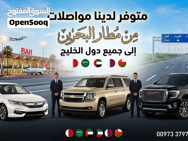 مواصلات البحرين
