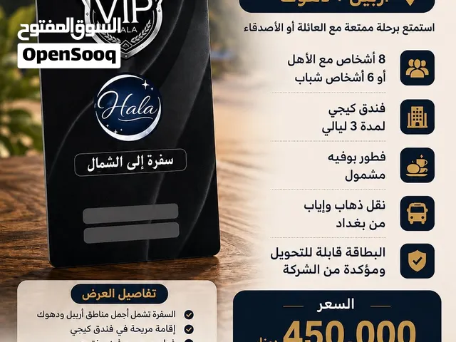 سفره أربيل ودهوك