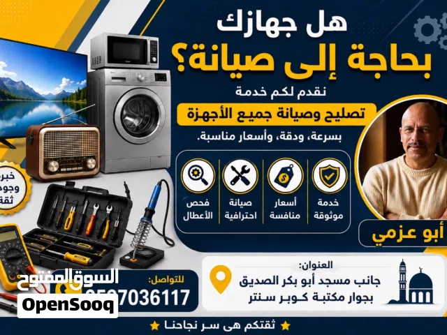 الشامل للصيانة