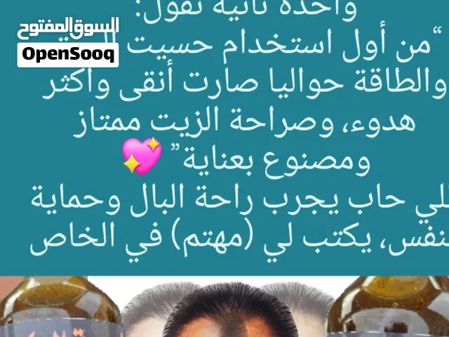 زيت الصحة ب6ريال