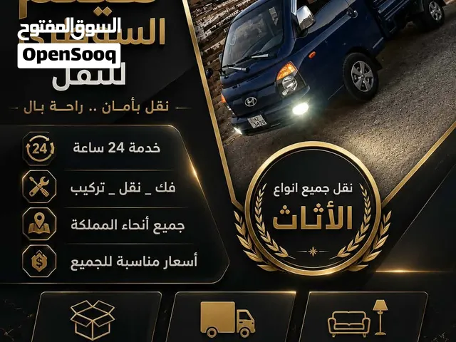 بكمات مشدره بالكامل للنقل كل ما يلزم نقله بأفضل وأقل الأسعار في المملكه