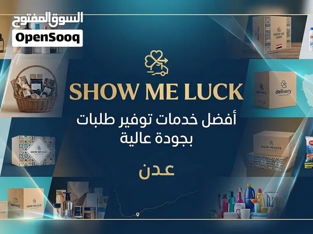 خدمات ، توصيل ، توفير طلبات ،توفير مستلزمات ومنتجات شخصية، منزلية