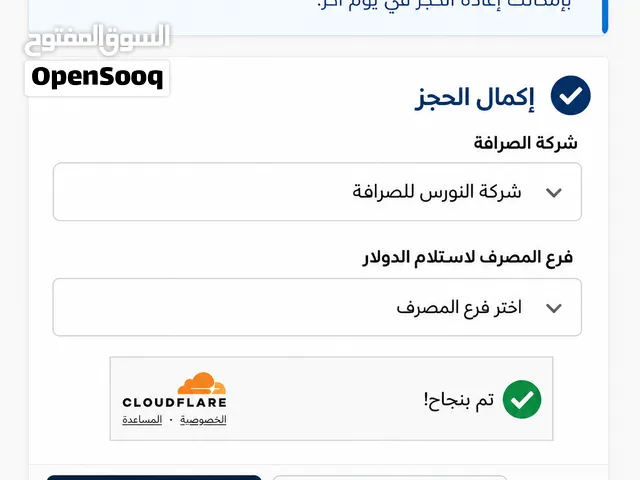 حجز منظومة الدولار