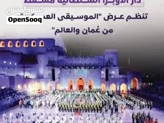 تذاكر عرض العسكري عمان و العالم 2026 الاوبرا السلطانية 5/6/7 نوفمبر