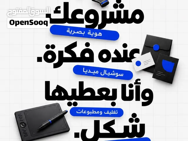 مصممة جرافيك – تصميم شعارات وإعلانات وهوية بصرية