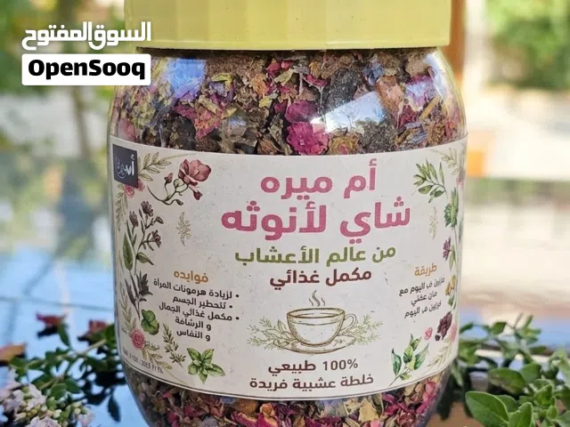 شاي الانوثه لتعطير الجسم ورفع مستوى هرمون الانوثه