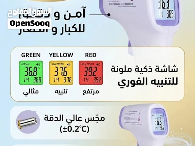 ميزان لقياس الحرارة عن بعد لأطفال و الكبار و قياس المكان