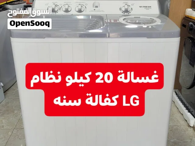 غسالات فاخرة باسعار نار