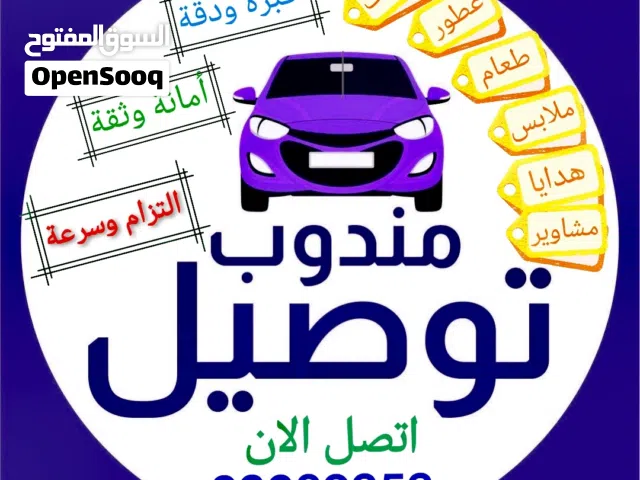 مندوب توصيل البحرين