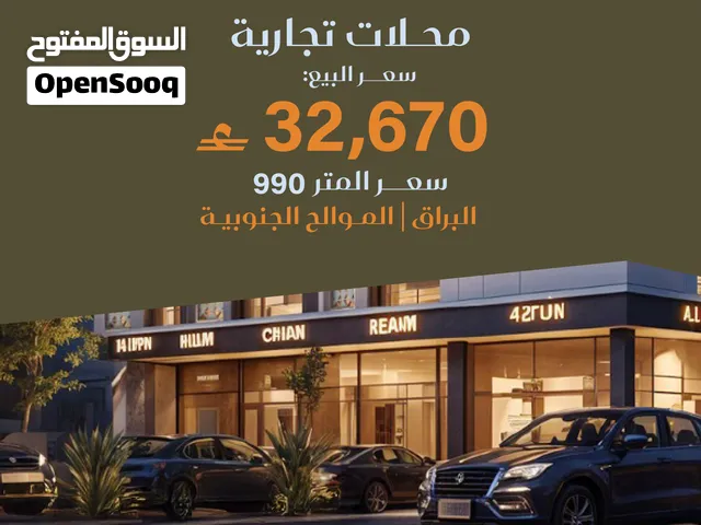 للبيع محل تجاري – فرصة استثمارية مميزة  محل تجاري كورنر بعائد يصل إلى 10%