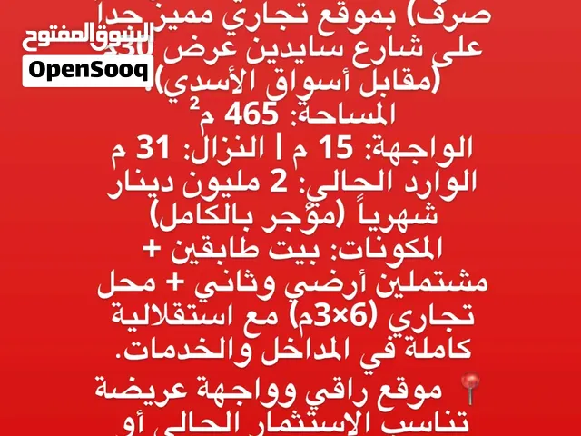 فرصة استثمار للبيع في البصرة الامن الداخلي مقابيل اسواق الاسدي وقرب افران الغدير