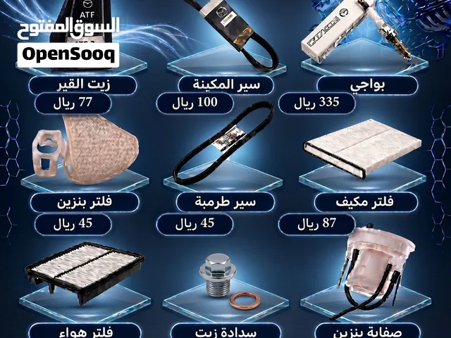 قطع غيار المازدا بجميع انواعها
