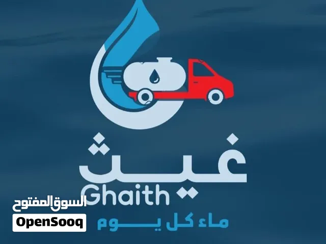 مطلوب تناكر للايجار مع السايق شرط 5 الاف جالون للايجار الشهري