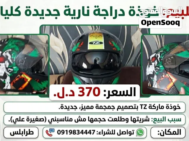خوذة TZ للبيع