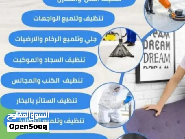 شركه الذوق الراقي لخدمات التنظيف  تنظيف كنب وسجاد تنظيف خزانات المياه تنظيف شقق ومنازل بالعين