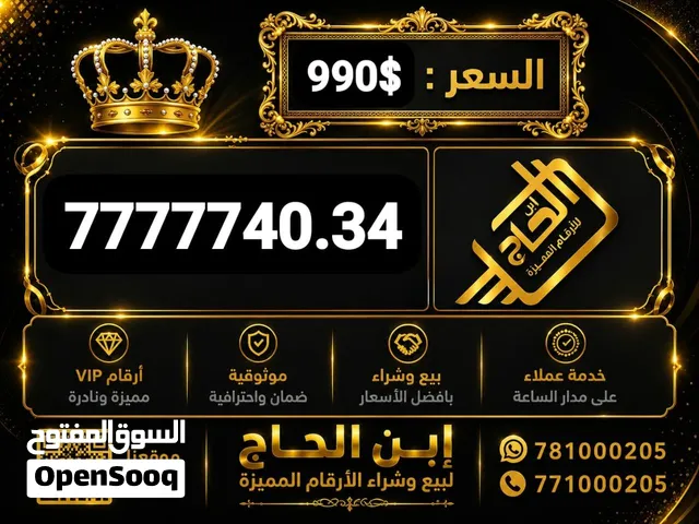 متجر ابن الحاج للأرقام المميزة واللوحات المميزة