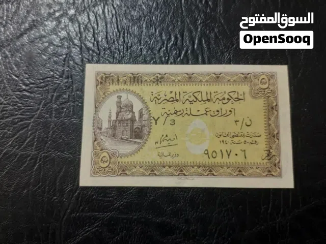 5قروش المملكه المصرية.  شكلين مختلفين للبيع الاتنين .