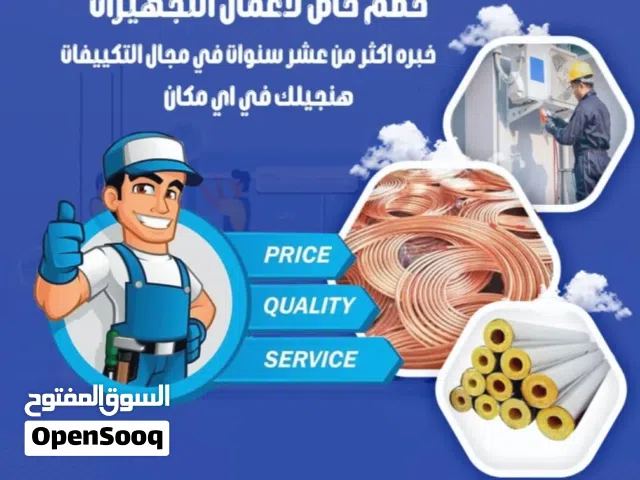 فك ونقل وتركيب وتأسيس المكيفات وصيانة جميع انواع المكيفات وتصليح جميع انواع المكيفات بأفضل الأسعار