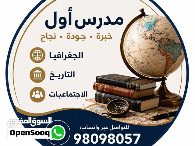 مدرس اجتماعيات متوسط وثانوي