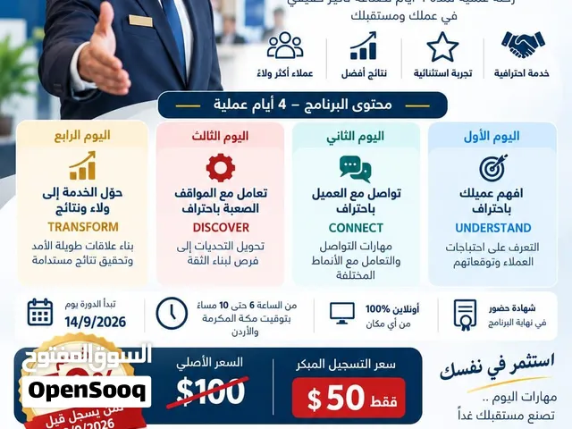 كورس التميز في خدمة العملاء اونلاين