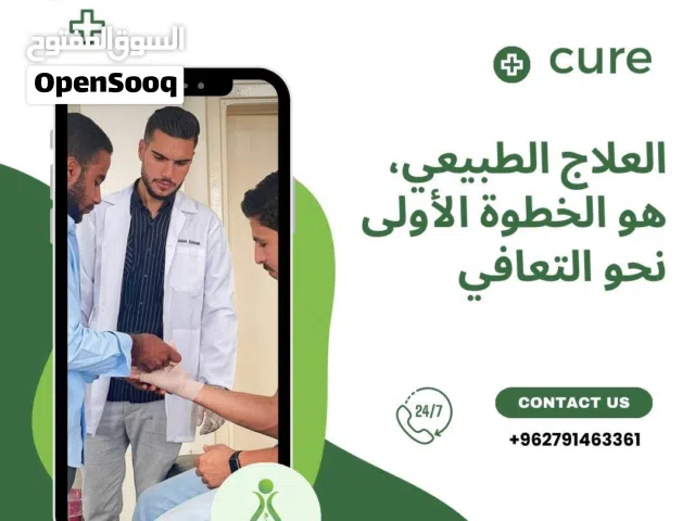 علاج طبيعي زيارات منزليه او داخل المركز الموقع عمان جبل الحسين