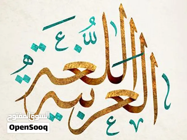 معلم لغة عربية بصلالة خبرة أكثر من عشر سنوات بالمناهج العمانية حلقه ثانيه من خامس لثاني عشر
