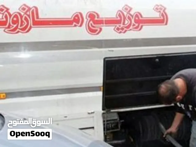 تأمين مازوت تدفئة مع توصيل فوري (صهريج صغير)
